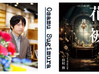 Portrait de l'auteur Osamu Sugimura à gauche et couverture de son livre illustré d'une pièce gothique aux tons sombres et fleuris à droite.